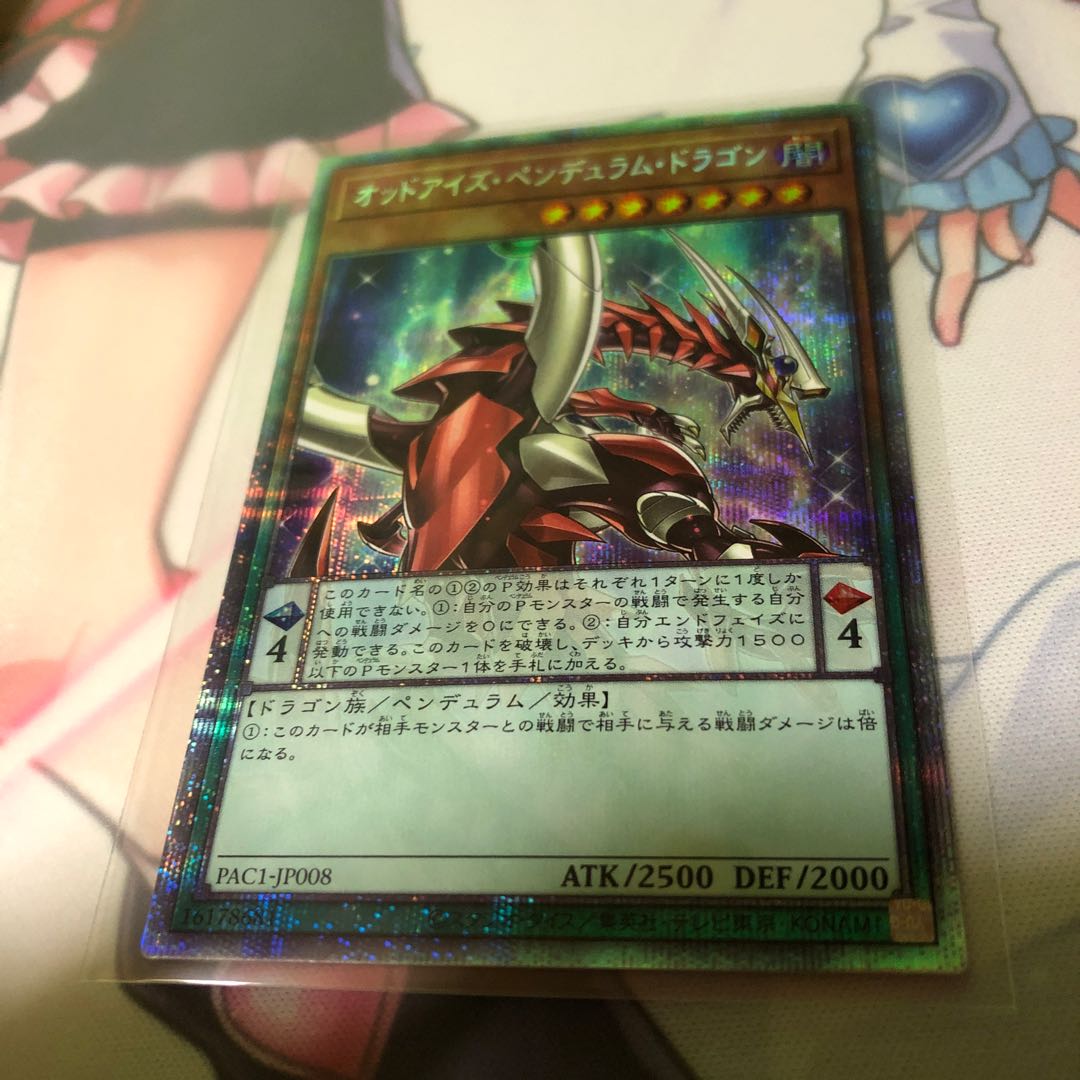オッドアイズ・ペンデュラム・ドラゴン プリズマティックシークレットレア