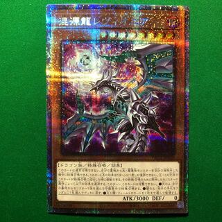 混源龍レヴィオニア（イラスト違い版） プリズマティックシークレットレア　1枚