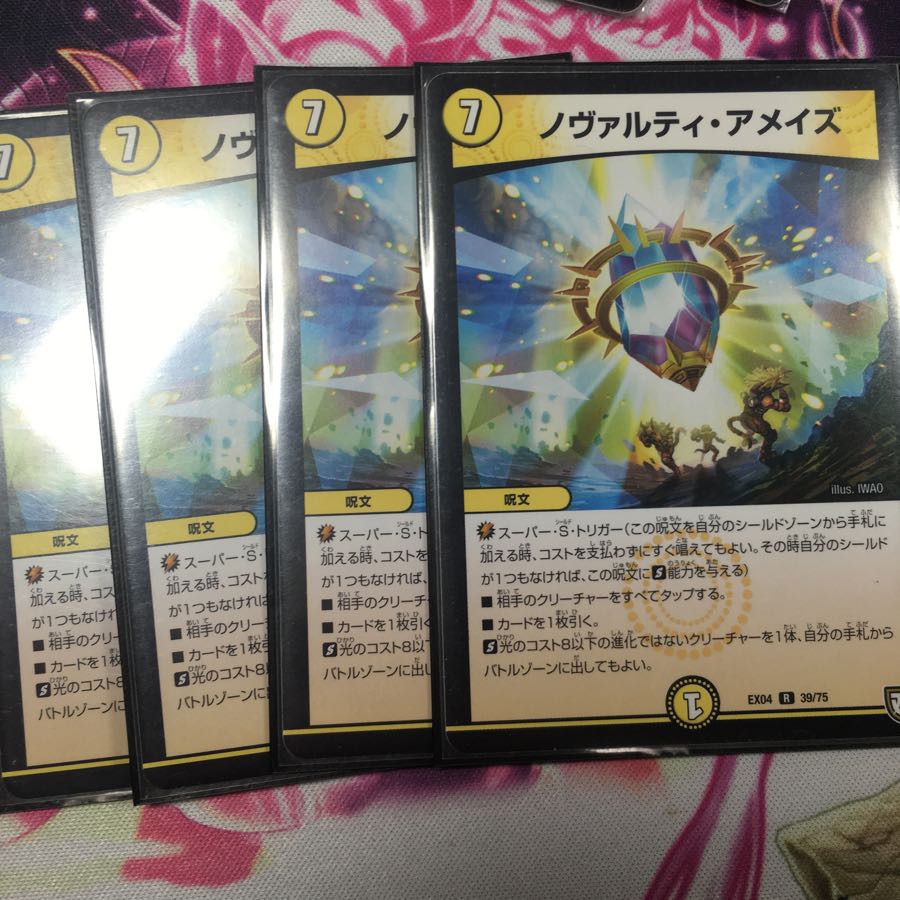 ノヴァルティアメイズ