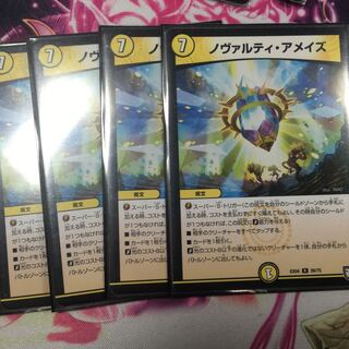 ノヴァルティアメイズ