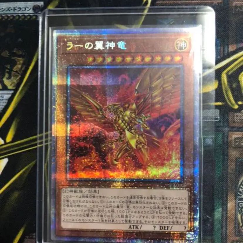 ラーの翼神竜 プリズマティックシークレットレア 1枚