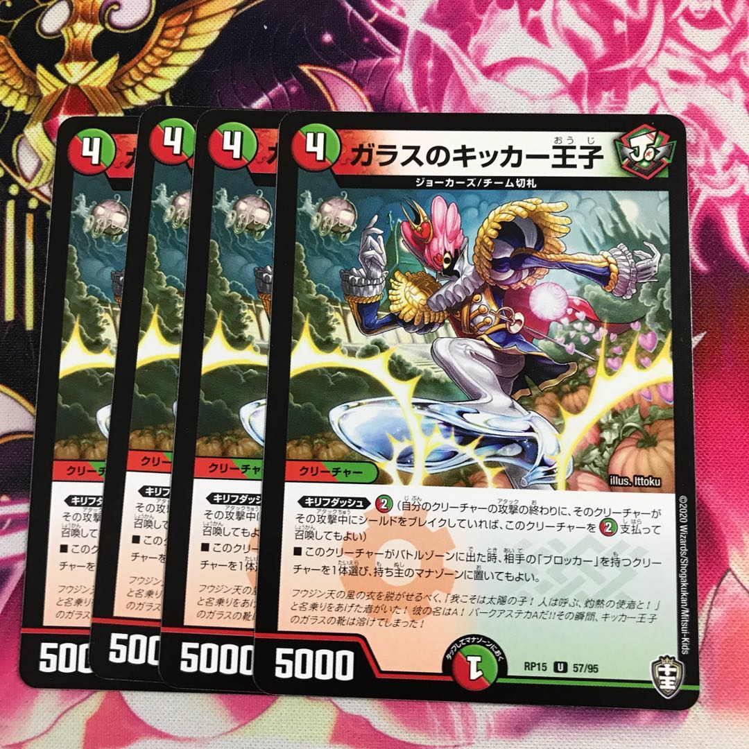 ガラスのキッカー王子