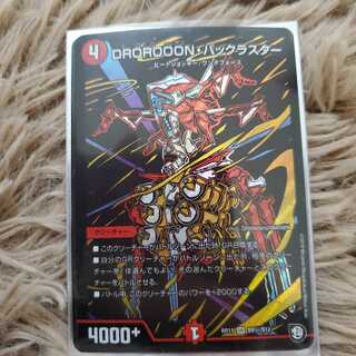 DROROOON BACKLUSTER Sik.