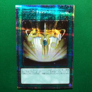 エクシーズ・チェンジ・タクティクス プリズマティックシークレットレア　1枚