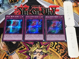 現世と冥界の逆転 シークレット 3枚セット てら