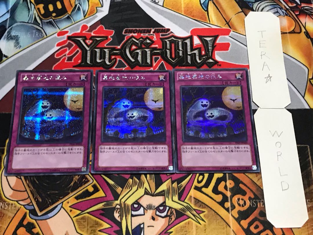 墓地墓地の恨み シークレット 3枚セット てら