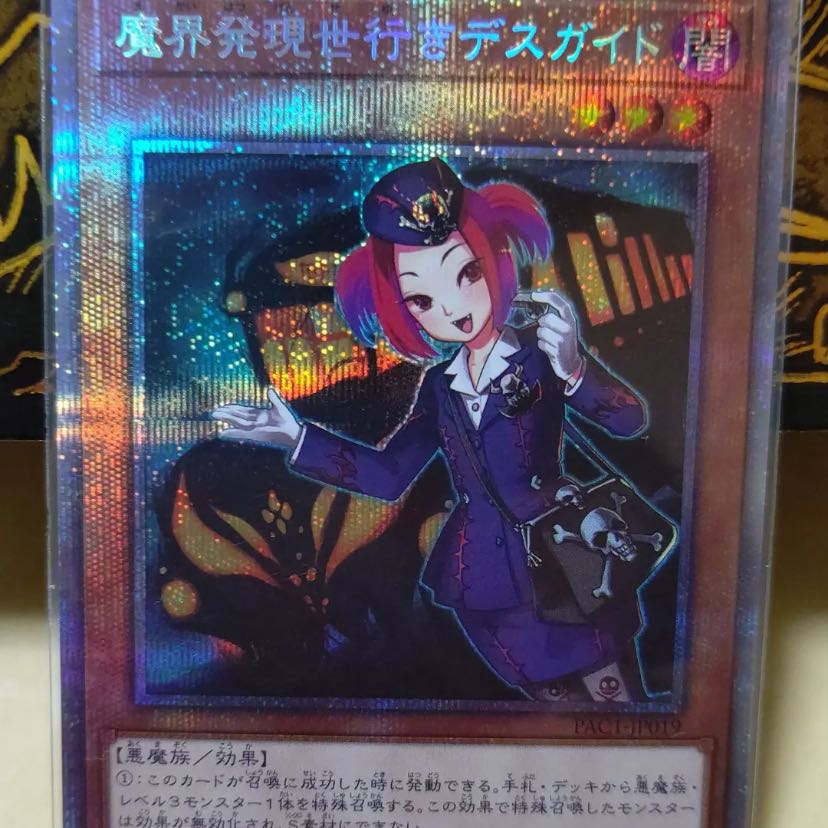 魔界発現世行きデスガイド プリズマティックシークレットレア 1枚