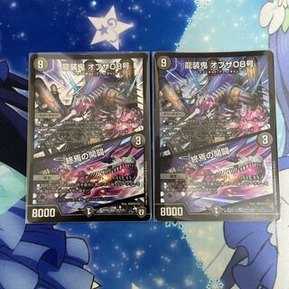 龍装鬼オブザ08号