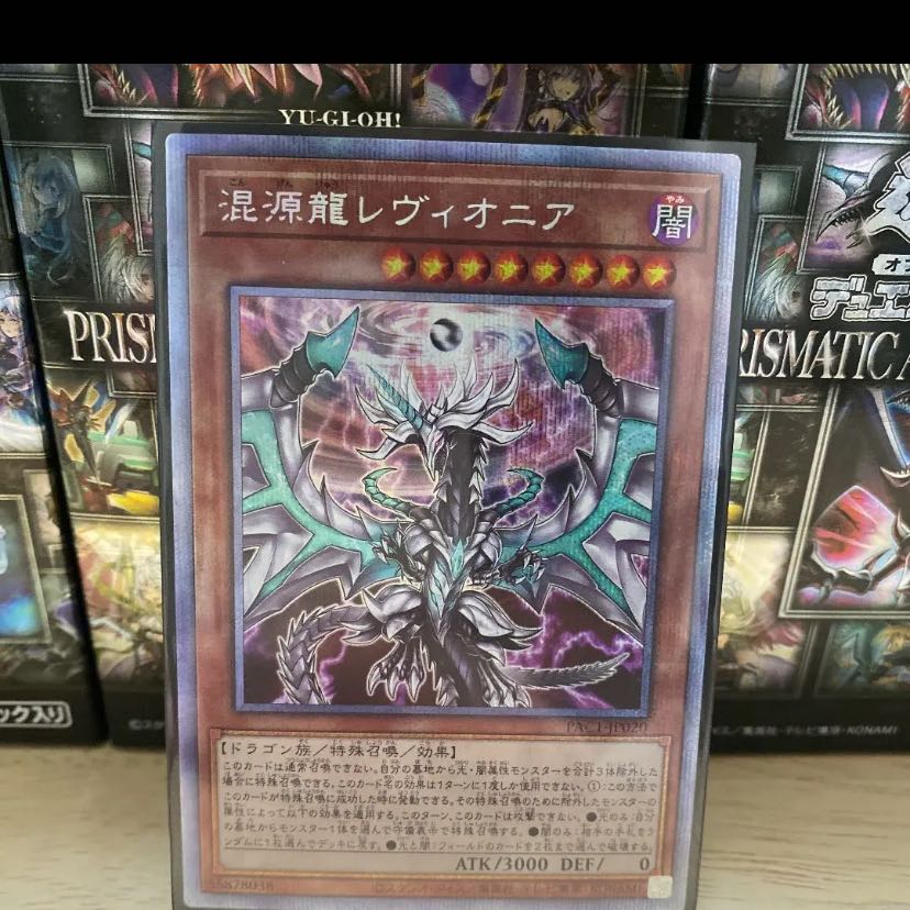 混源龍レヴィオニア プリズマティックシークレットレア