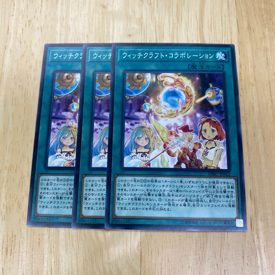 ウィッチクラフト・コラボレーション ノーマル