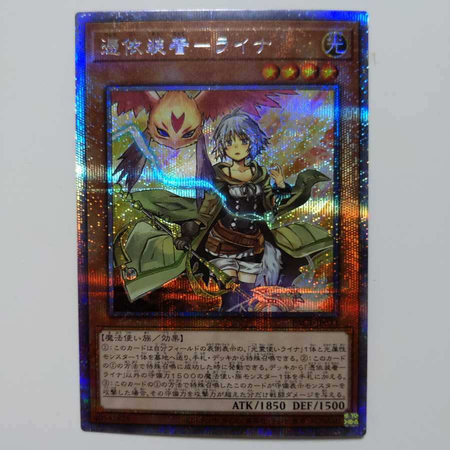 憑依装着-ライナ プリズマティックシークレットレア