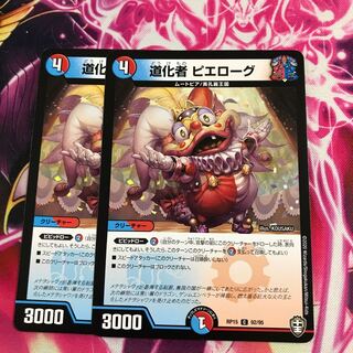 道化者 ピエローグ