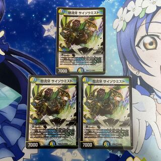 怒流牙 サイゾウミスト VR