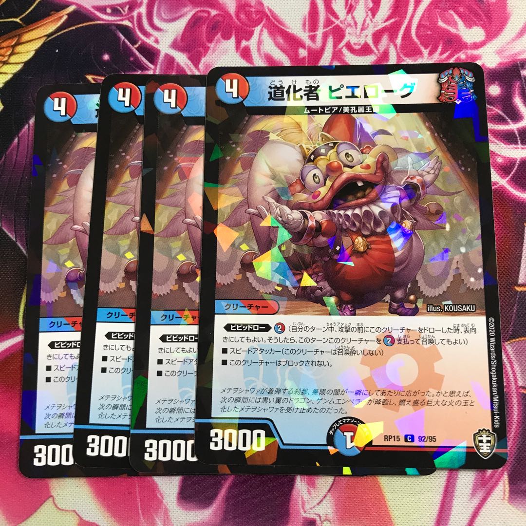 道化者 ピエローグ