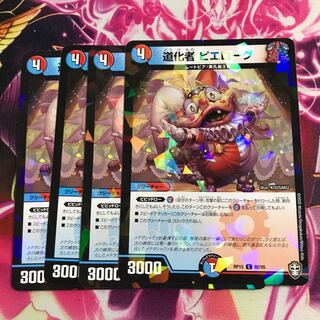 道化者 ピエローグ