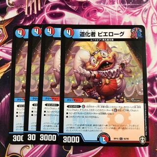 道化者 ピエローグ