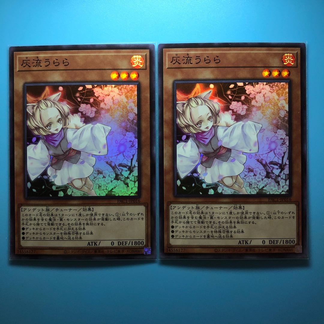 灰流うらら ×2【 遊戯王 ・プレイ用 】Super