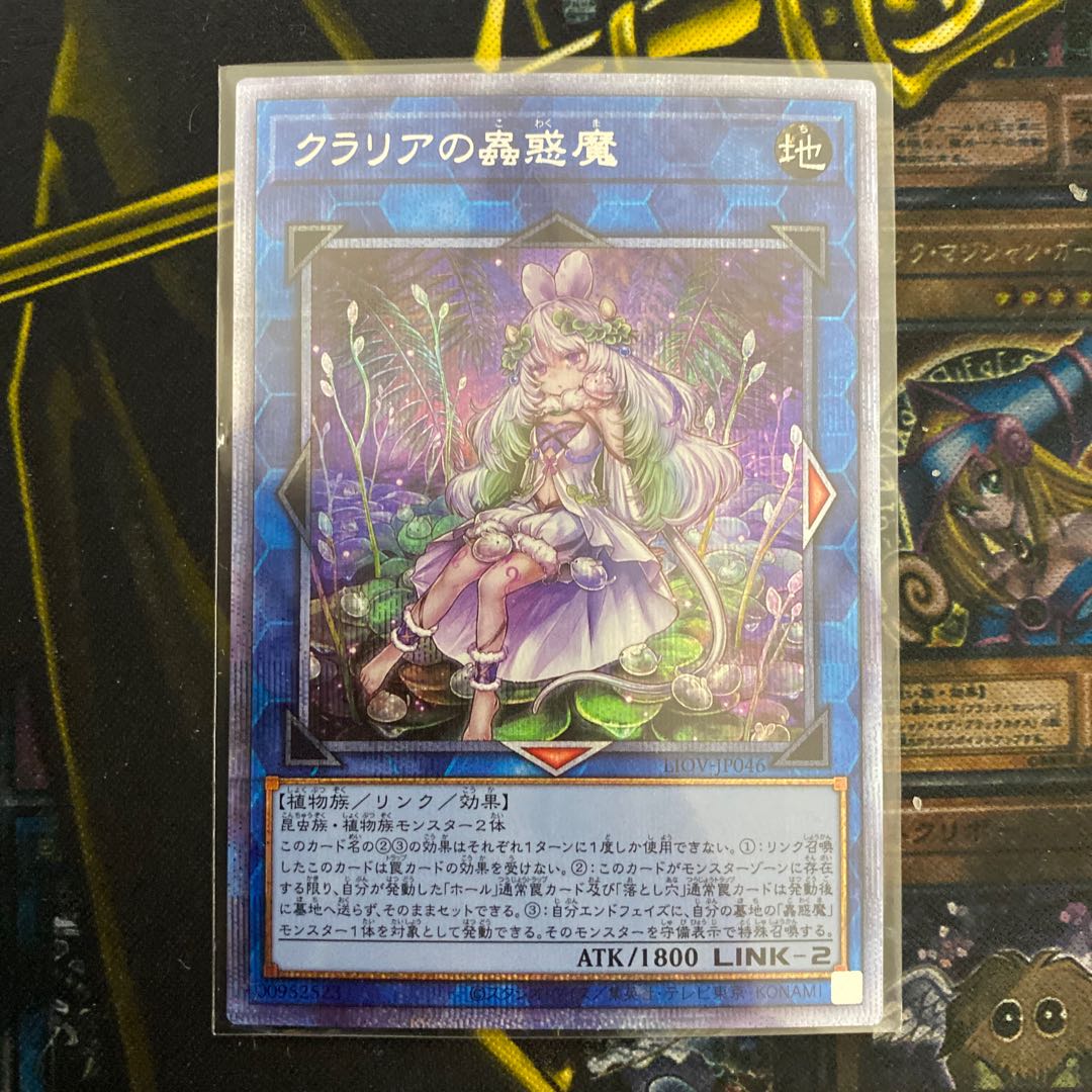 クラリアの蟲惑魔 プリズマティックシークレットレア