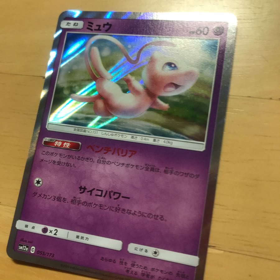 2点購入でおまけ!ミュウ ベンチバリア