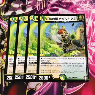 圧破の鎖 ナグルキツネ