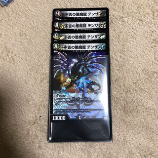 不吉の悪魔龍 テンザン