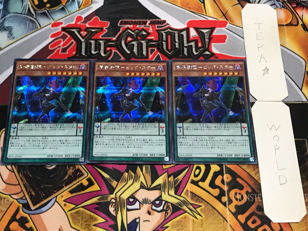 魔界劇団-ビッグ・スター シークレット 3枚セット てら