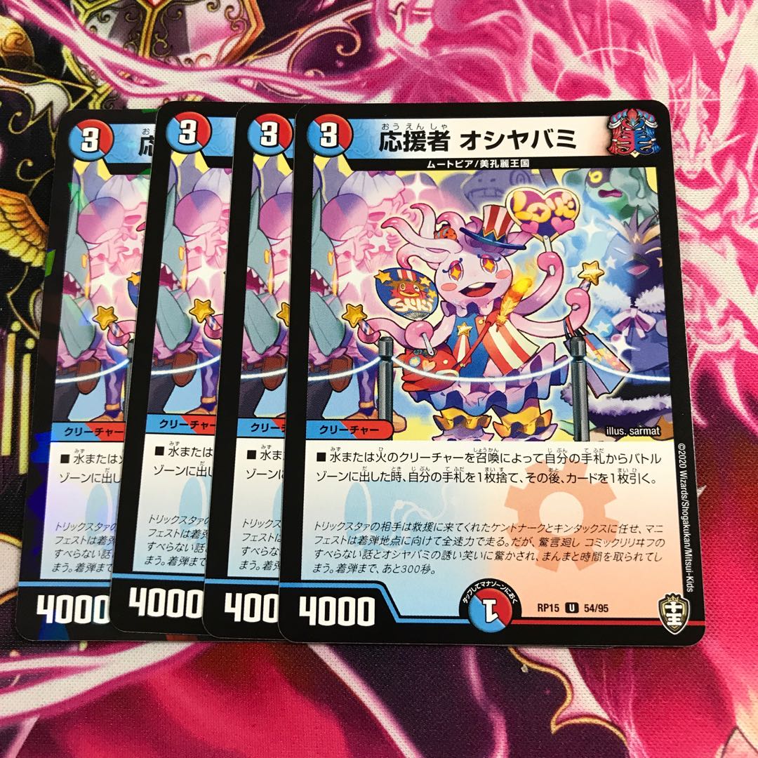 応援者 オシヤバミ