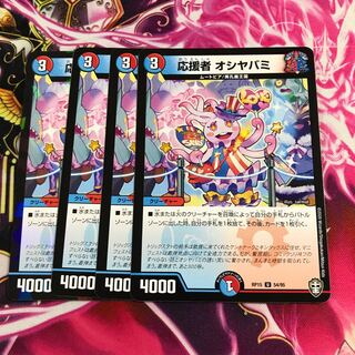 応援者 オシヤバミ