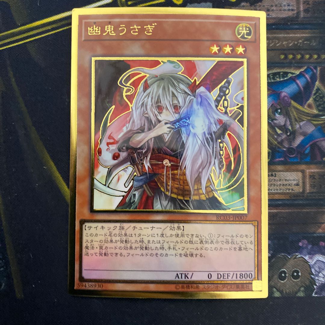 幽鬼うさぎ(既存イラスト) プレミアムゴールドレア