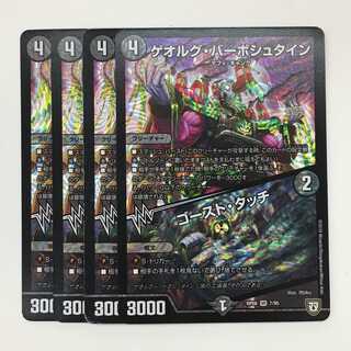 7/95 [VR]: Georg Burbstein / Ghost Touch, set of 4