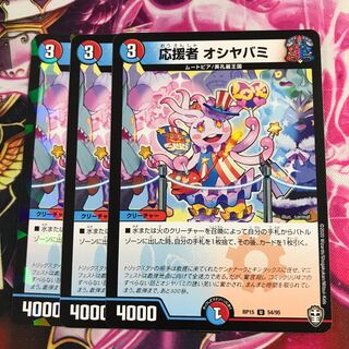 応援者 オシヤバミ