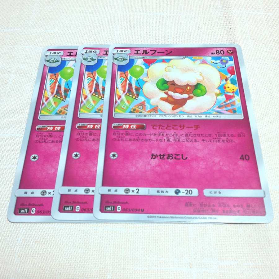 エルフーン3枚セット ミラクルツイン