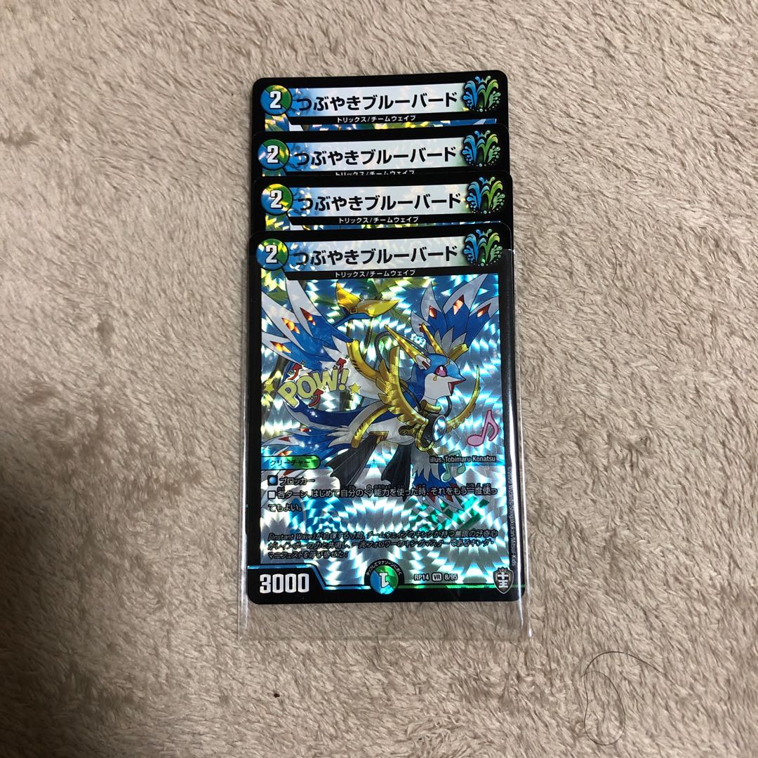 つぶやきブルーバード