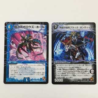時空の凶兵ブラック・ガンヴィート/超次元ガロウズ・ホール　セット