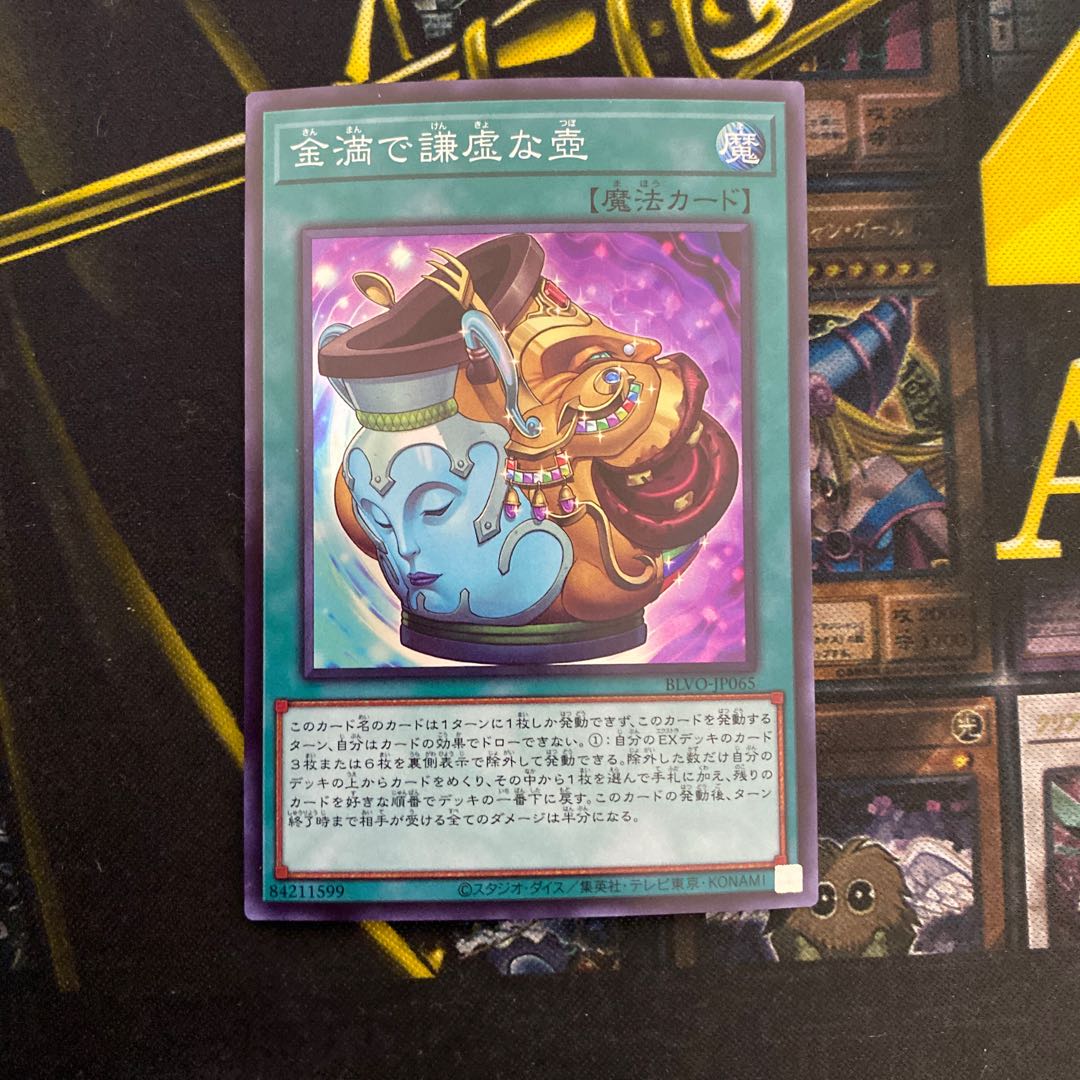 金満で謙虚な壺 スーパーレア