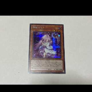 遊戯王 浮幽さくら　シークレット　型番あ-2021