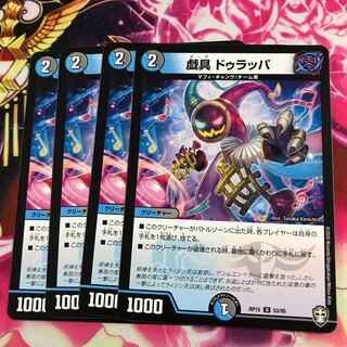 戯具 ドゥラッパ　 1枚