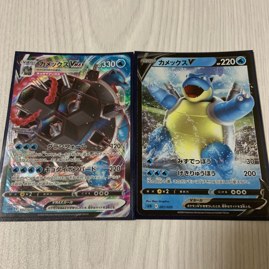 カメックスV.カメックスVMAX