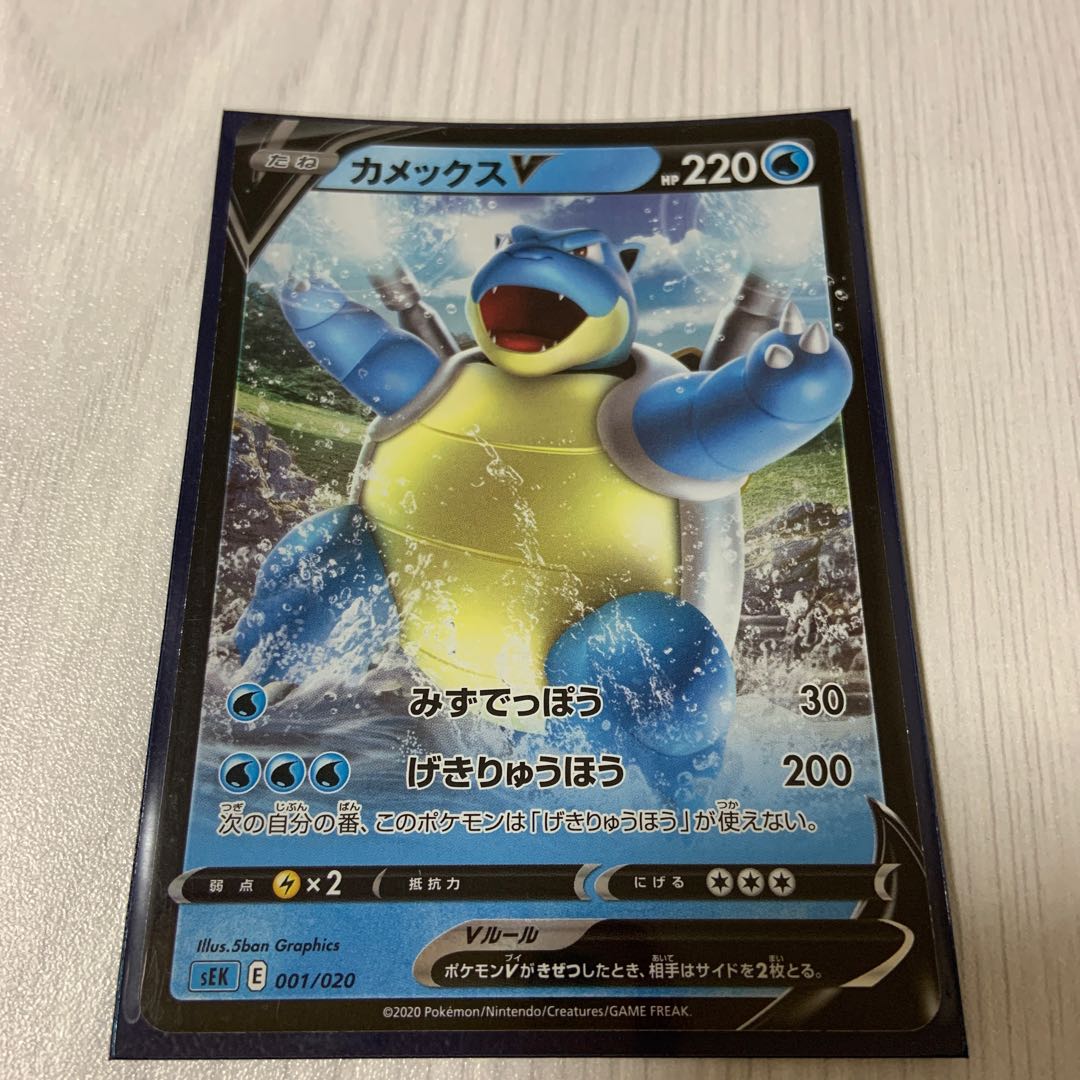 カメックスV.カメックスVMAX