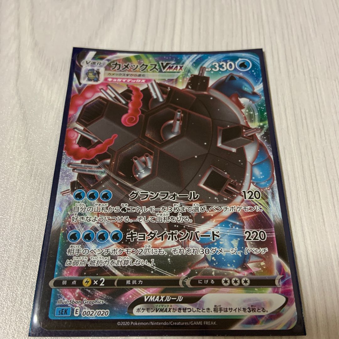 カメックスV.カメックスVMAX
