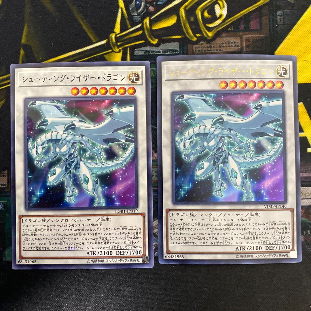 シューティング・ライザー・ドラゴン 2枚セット