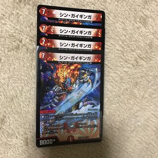 シン・ガイギンガ