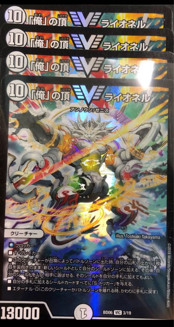 おまけ付き「俺」の頂 ライオネル