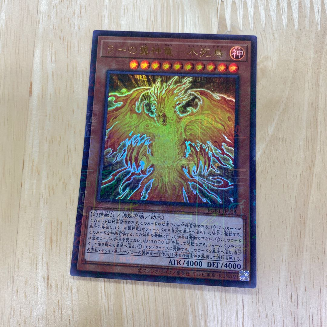 ラーの翼神竜-不死鳥 ミレニアムウルトラレア