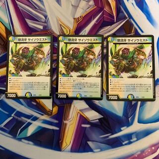 バラ売り可　怒流牙 サイゾウミスト　3枚セット