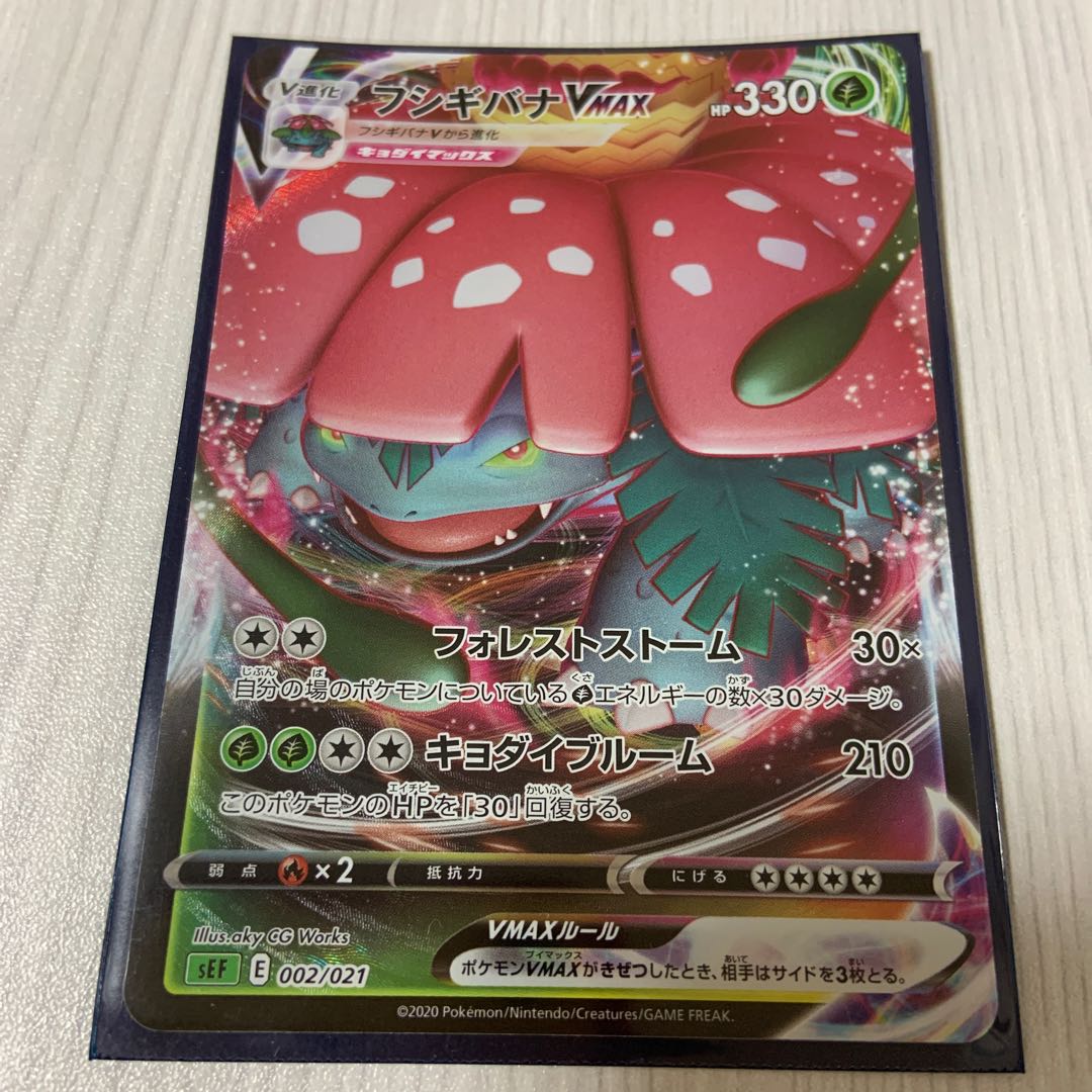 フシギバナV、VMAX