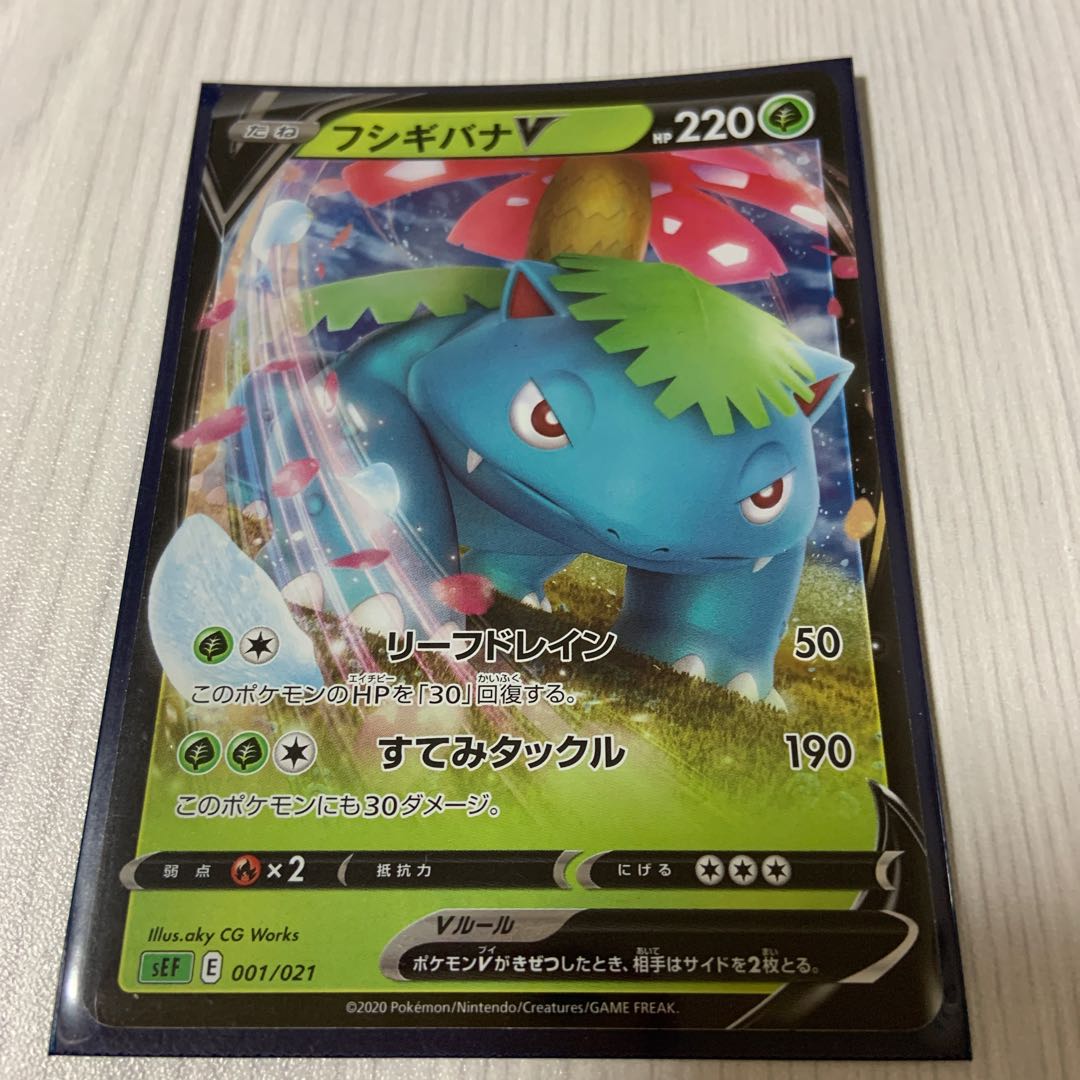 フシギバナV、VMAX