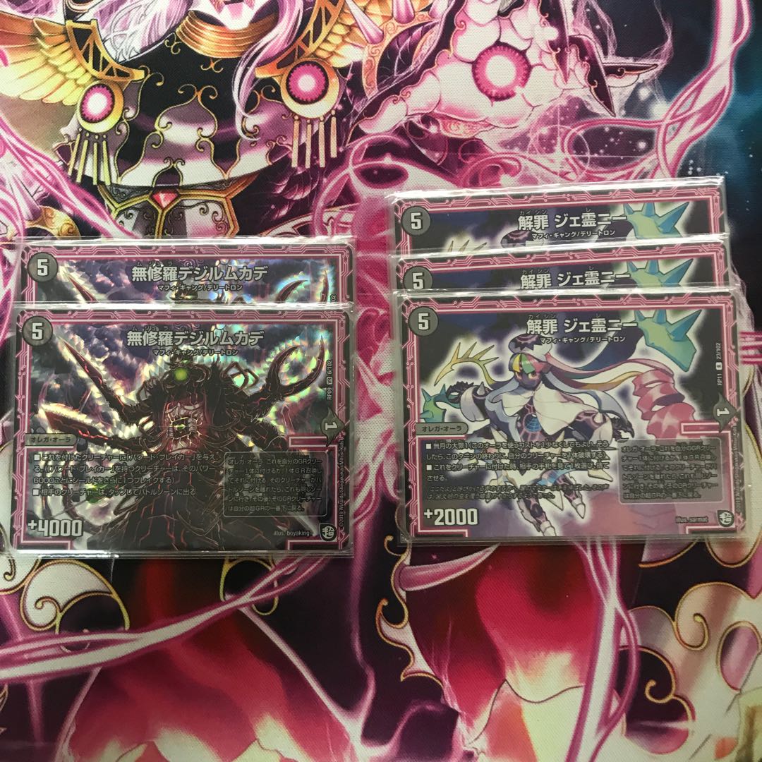 無修羅デジルムカデ セット