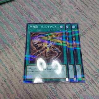 閃刀機-ウィドウアンカー3枚