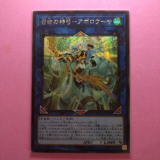 遊戯王 召命の神弓-アポロウーサ シークレット